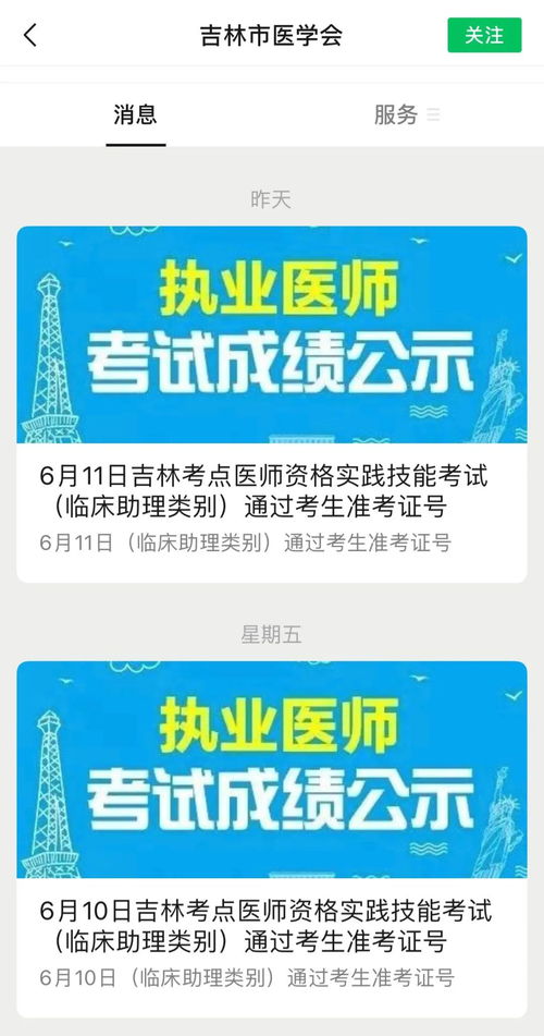 2021年医师技能考试查询方式汇总